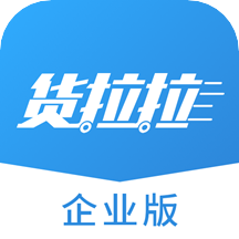 货拉拉企业版app v3.6.20