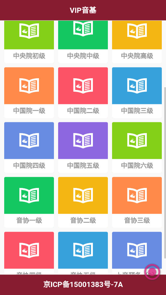 VIP音基官方版 v1.2.0