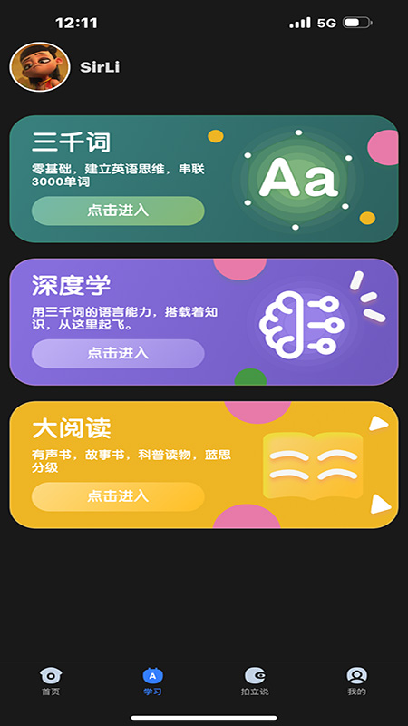 深度英语最新版 v1.4.2
