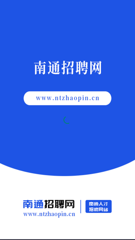 南通招聘网app v1.0.0