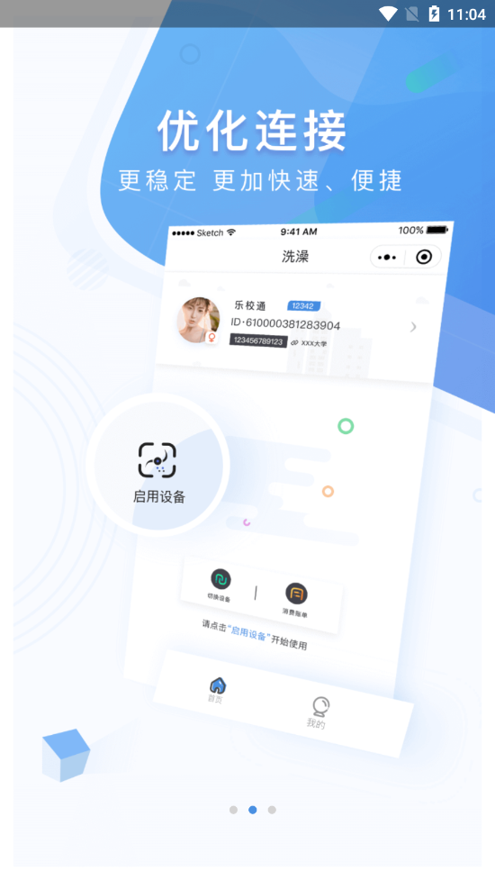 乐校通app v4.3.8