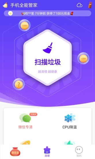 手机全能管家app v1.00.000