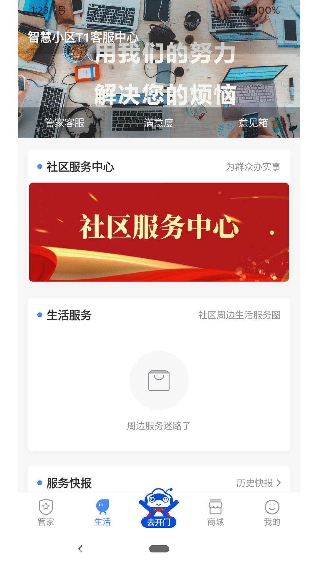 德管家app下载安装 v4.2.21