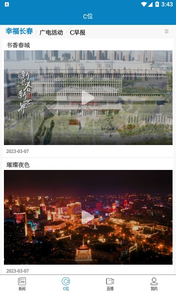 看见长春安卓版本APP 1.7.1最新版 v1.7.1