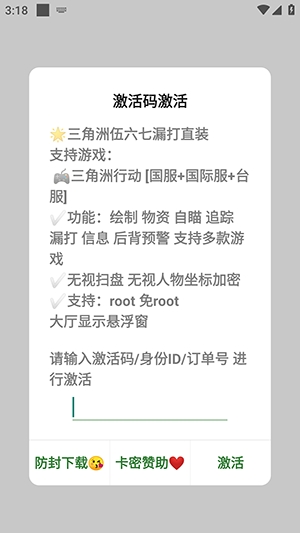 三角洲伍六七直装软件 1.0安卓版 v1.0