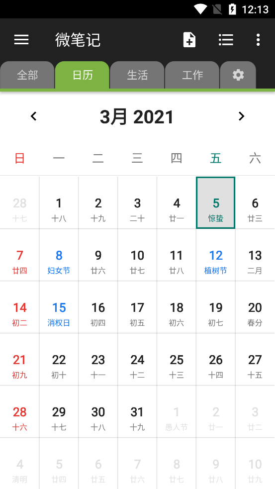 微笔记apk会员专业版 v6.50