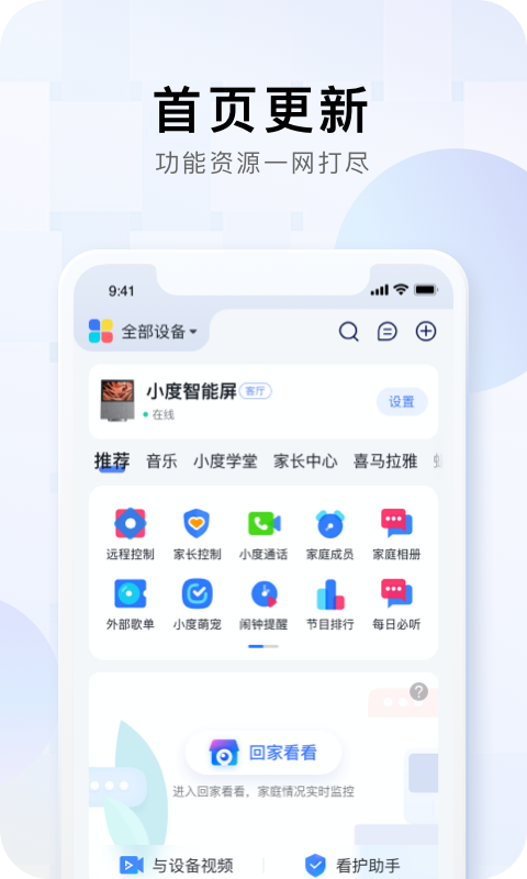 小度智能家居 v5.95.6