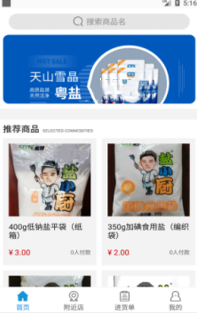 盐购平台app v1.0.0