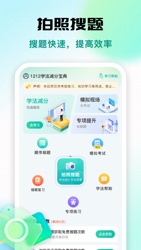 学法减分专家软件最新版 v1.0.1