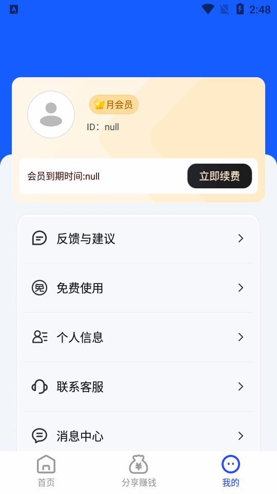 开单获客宝最新版本 v1.1.3
