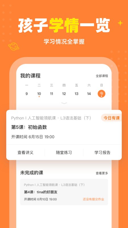 核桃少儿编程app v1.18.4