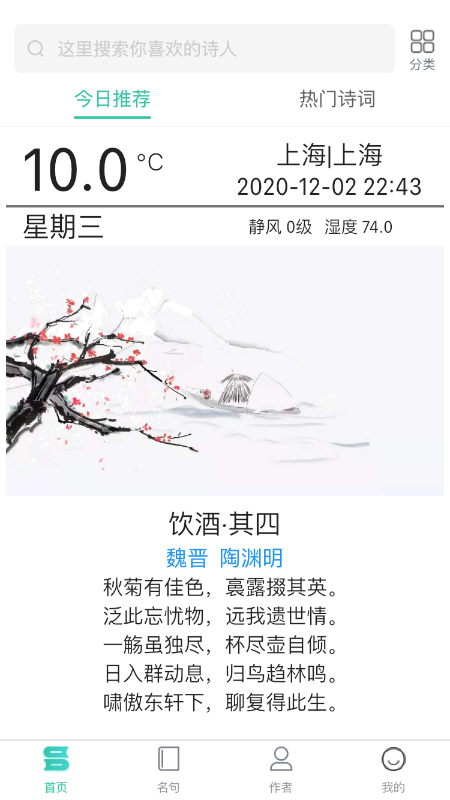 日常古诗词app v1.0.3