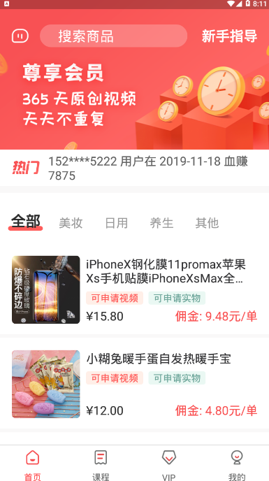 抖赚钱达人种草 v1.0