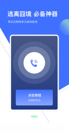 来电模拟app v1.10104.3
