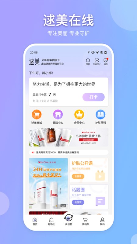 逑美在线app v8.12.5