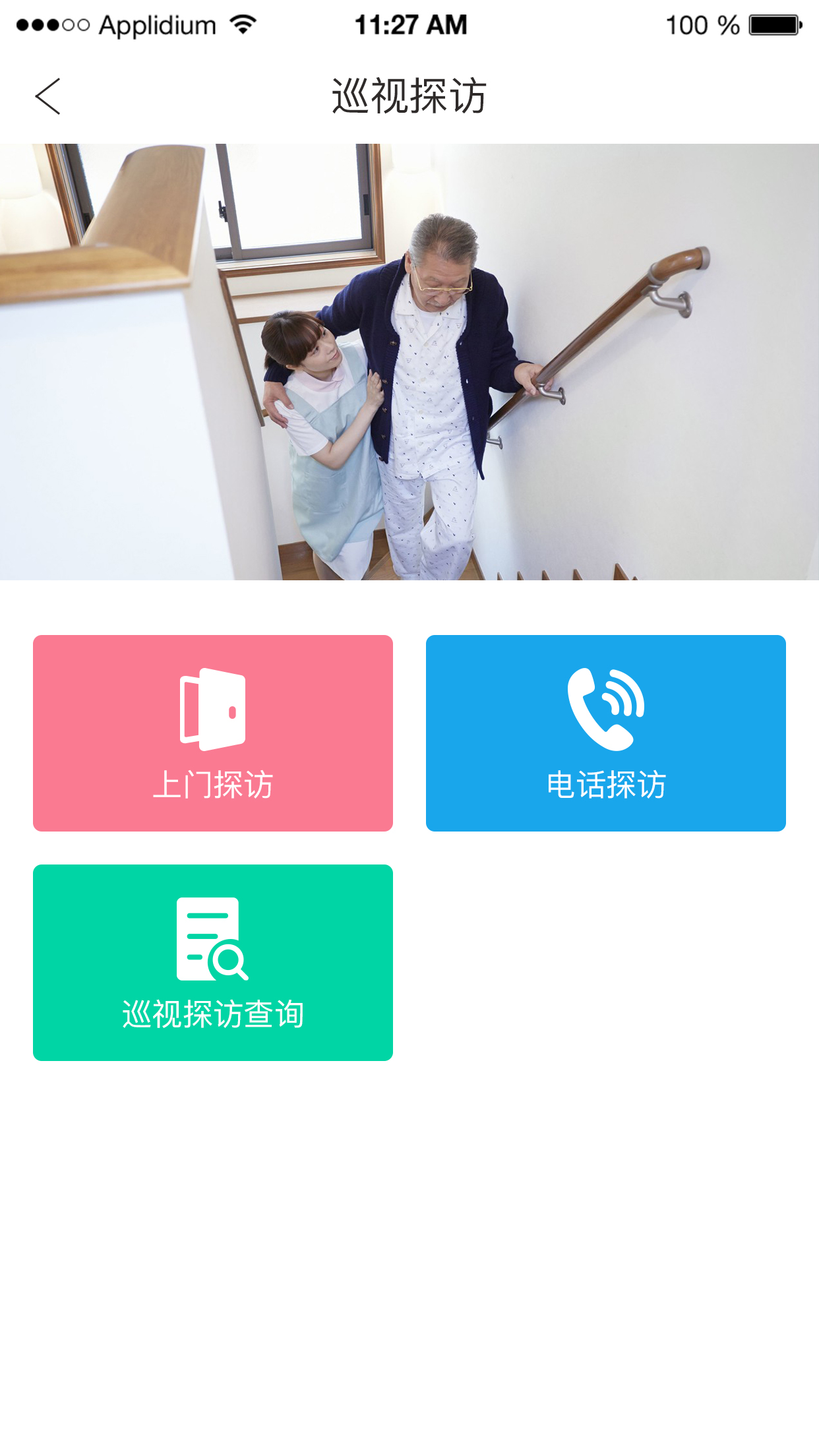 获得机构版app v4.1.9