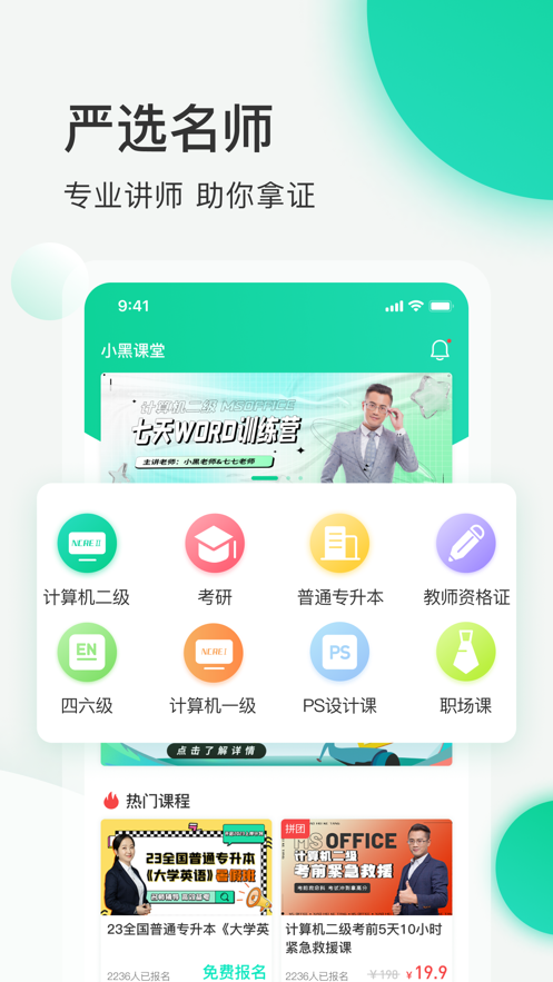 小黑课堂app v2.4.3