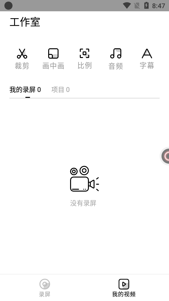 录丸录屏app v