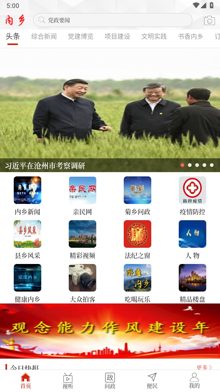 云上内乡客户端 2.5.2安卓版 v2.5.2