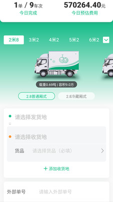 运荔枝货主端app v1.0