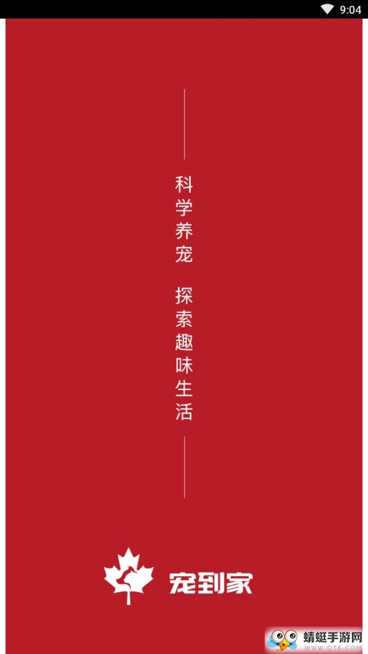 宠到家 10.6.2 v10.6.2