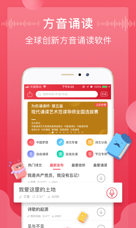 方音诵读安卓版 v1.2.22