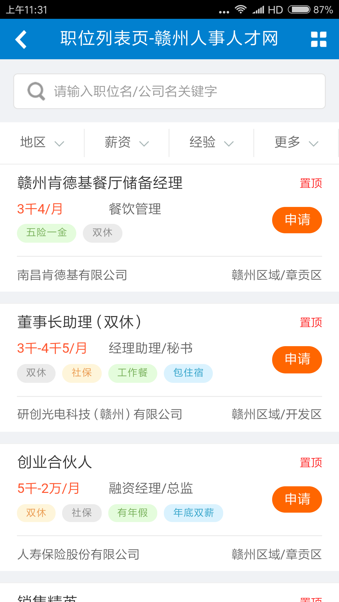 赣州人事人才网app v2.0.6