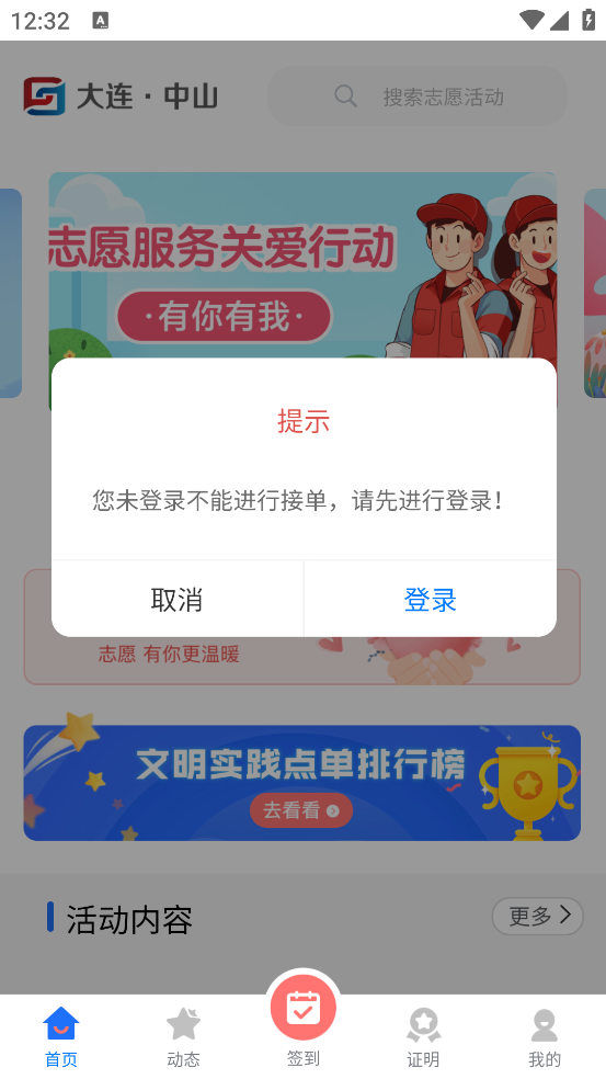 志愿中山官方版 v1.2.1