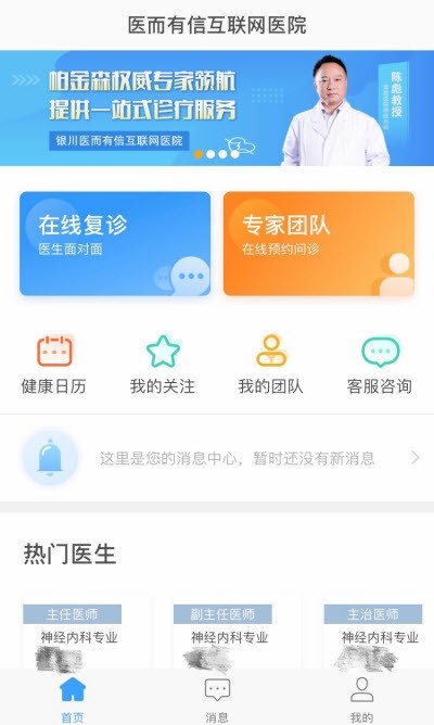 医而有信 v1.4.0