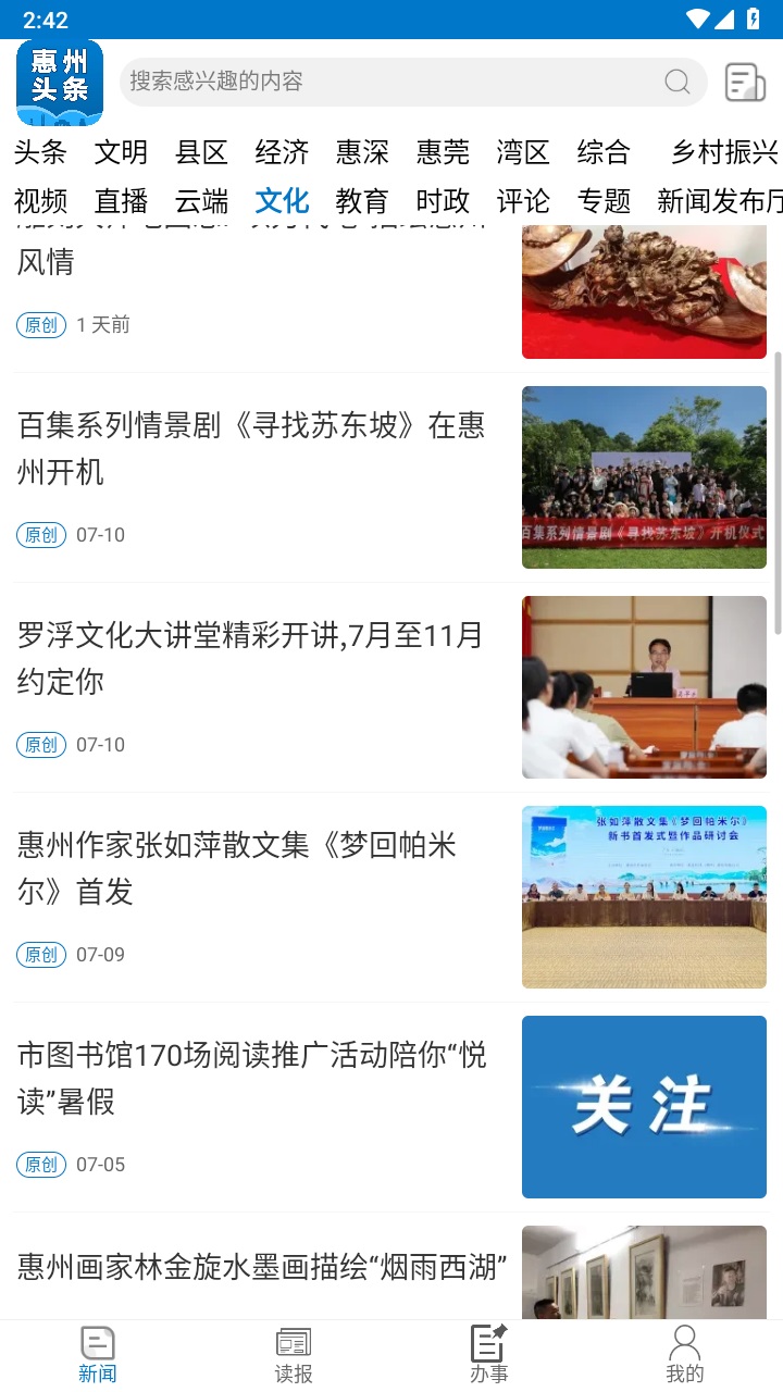 惠州头条官方版 3.0.3安卓版 v3.0.3