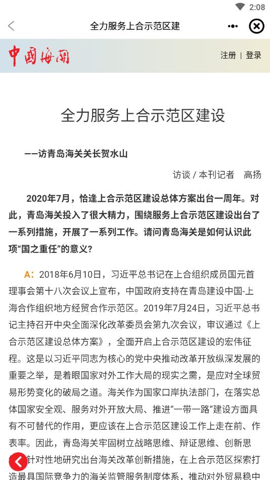 海关传媒官方版 1.0.2安卓版 v1.0.2