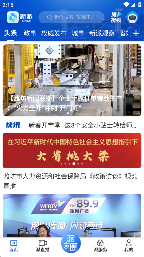 新派app v5.2.4