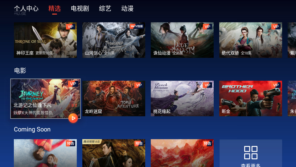 腾讯wetv海外版 v1.4.1.40000
