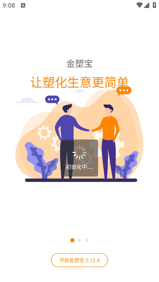 金塑宝app v2.45.0