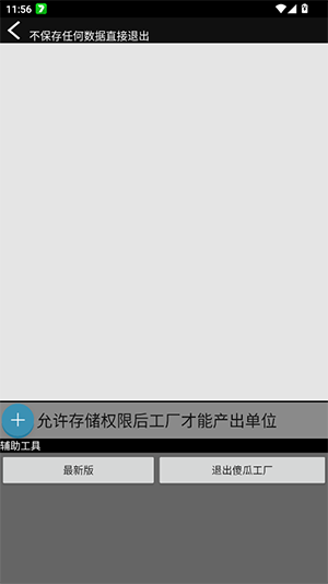 傻瓜工厂(B版) 1.0安卓版 v1.0