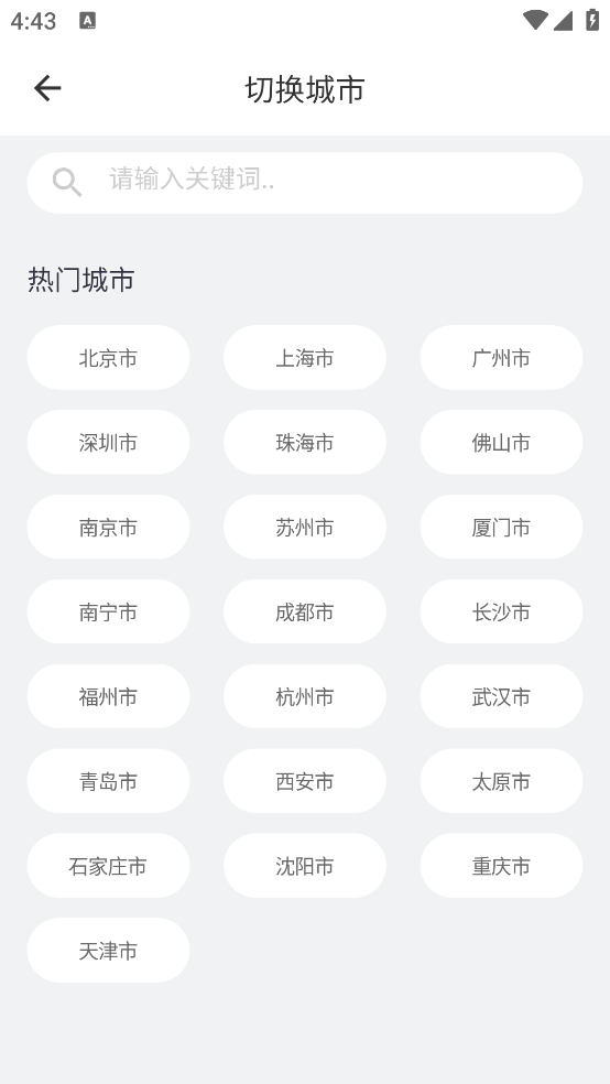 气象桌面天气app v1.1.7