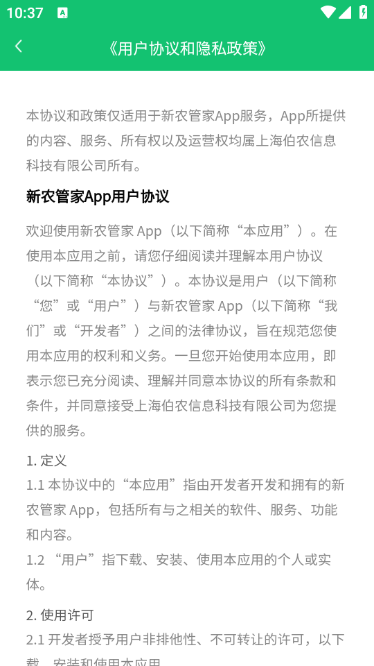新农管家app v1.2.2