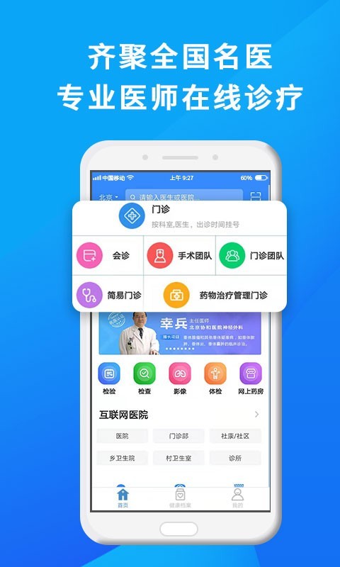 网医联盟 v4.2.1