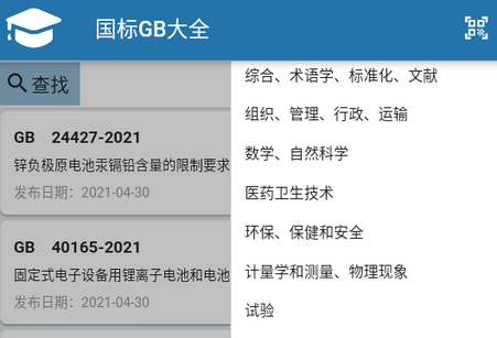 GB国标大全软件 GB国标大全软件