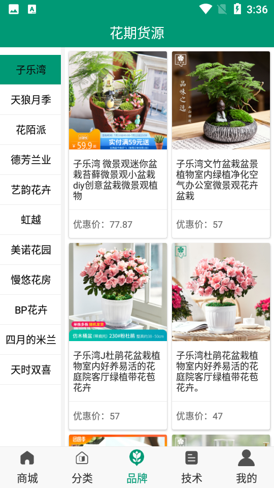 花期货源APP v1.0.2