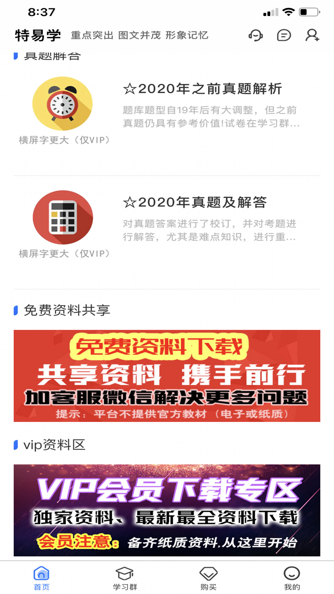 特易学app v1.2.8
