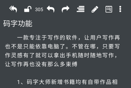 码字大师手机版 码字大师手机版
