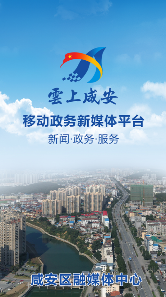 云上咸安app v1.2.0