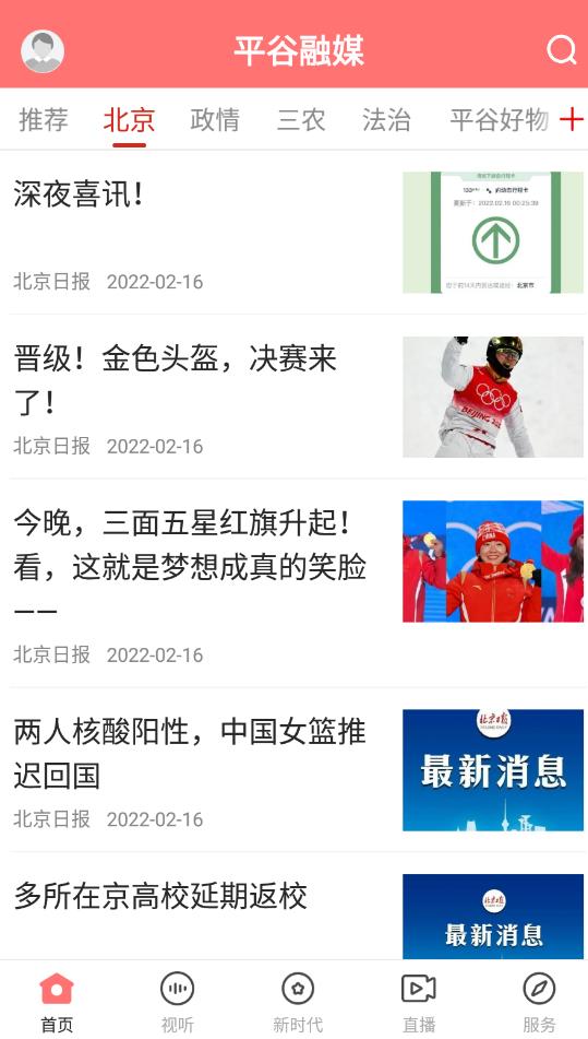 平谷融媒官方版 1.2.4安卓版 v1.2.4