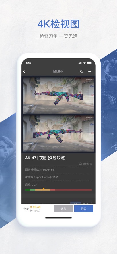 网易buff饰品交易ios2.96.1苹果版app下载 2.96.1