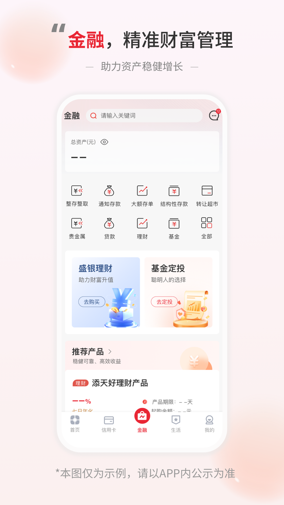 盛京银行app v7.2.0