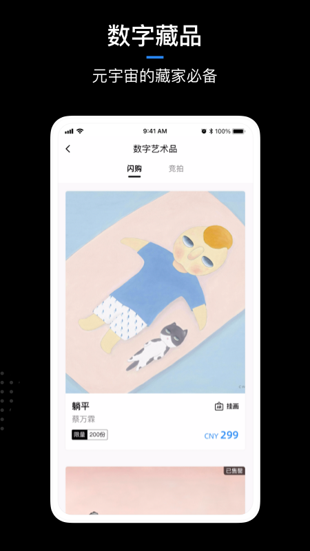artpro数字藏品app v3.22.26