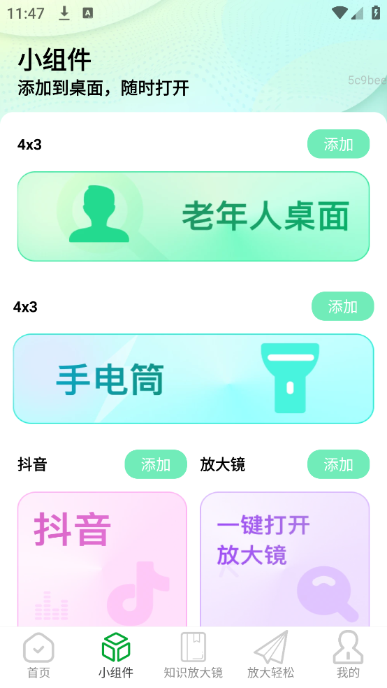 放大清晰助手app v2.0.3