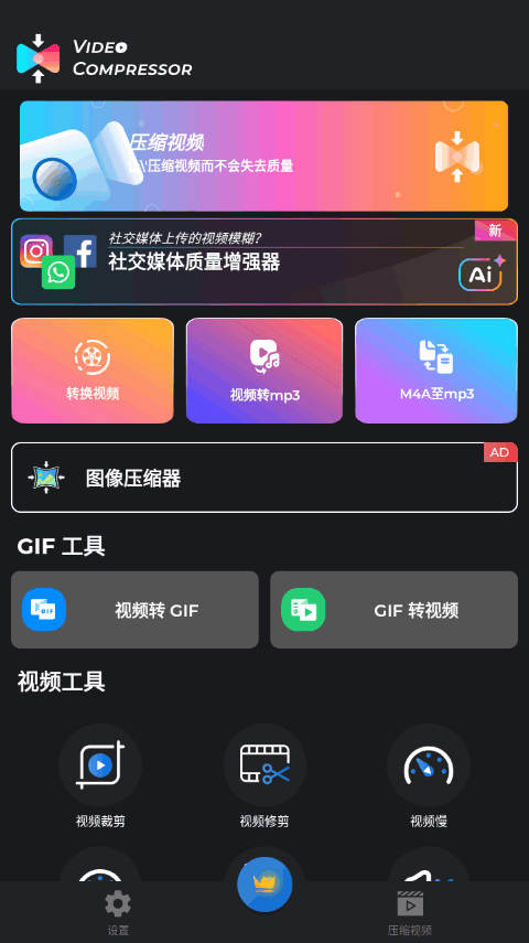 视频压缩转换器app v1.80