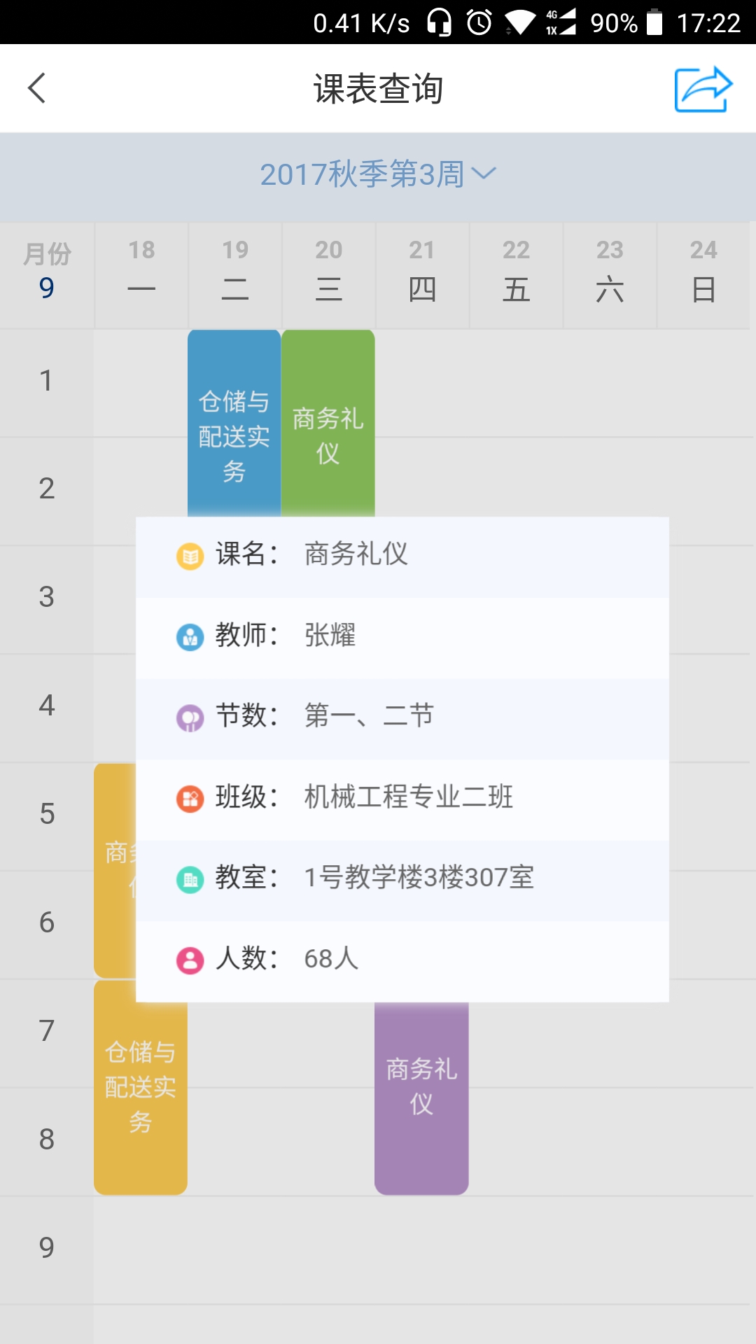 云上山科APP v1.0